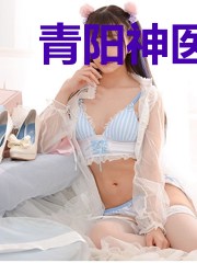 青阳神医在都市
