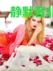 静默者非近墨者