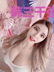 韩三千张娇娇