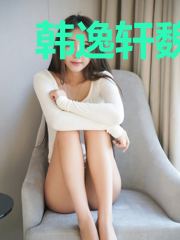 韩逸轩魏清婉