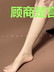 顾商楚言州