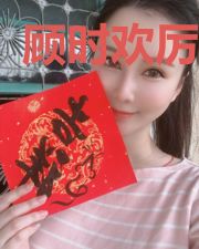顾时欢厉非爵