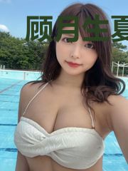 顾月生夏星妍