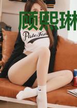 顾熙琳宋钊