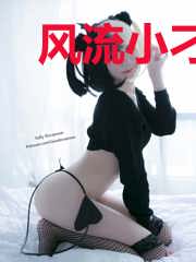 风流小刁医