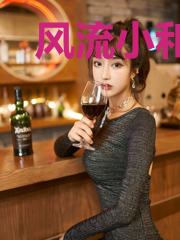 风流小和尚