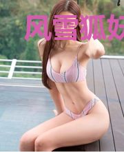 风雪狐妖志
