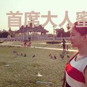 首席大人蜜蜜宠