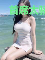 首席太骄傲:老公,求抱抱