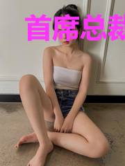 首席总裁别乱来