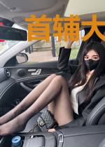 首辅大人宠妻日常