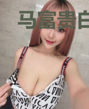 马富贵白璐