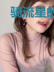 骑流星的少女