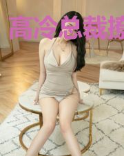 高冷总裁撩上瘾