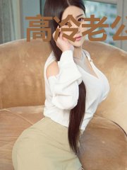 高冷老公离婚吧
