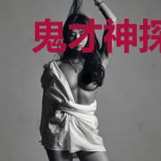 鬼才神探女法医txt