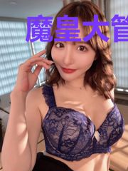 魔皇大管家
