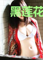 黑莲花影后又凶又野
