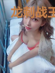 龙刺战王叶洛雪