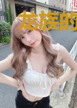 龙族的寂灭