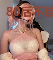 80后不结婚