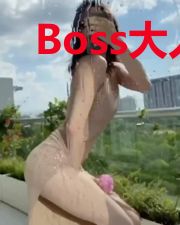 Boss大人,早安